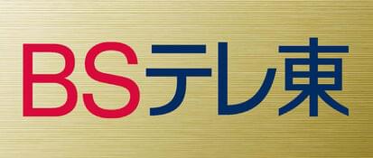 株式会社BSテレビ東京