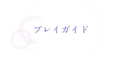 プレイガイド
