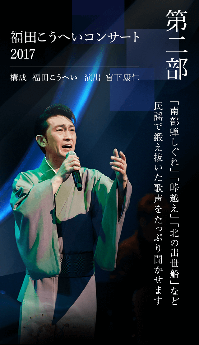 福田こうへいコンサート2017 IN 明治座 [DVD] n5ksbvb