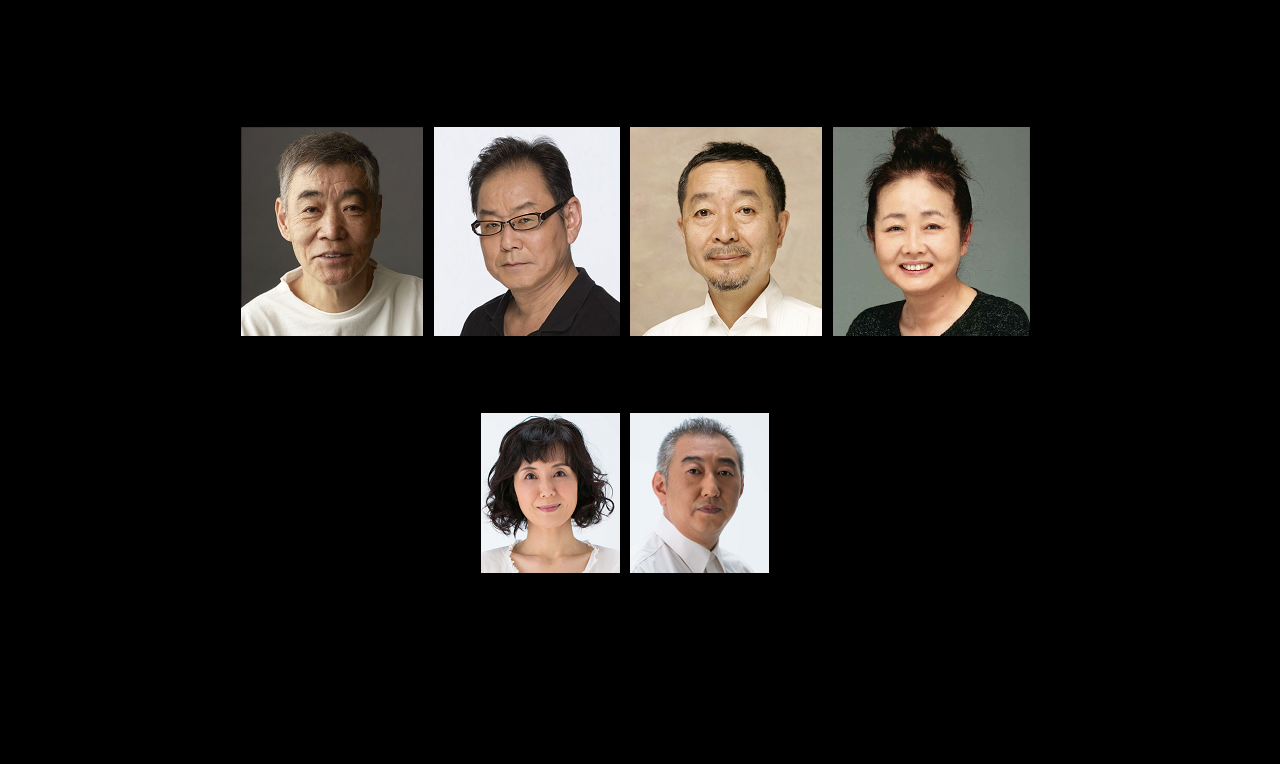 出演:柄本明 ベンガル 綾田俊樹 角替和枝 宮田早苗 谷川昭一朗