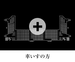 車いすをご利用の方