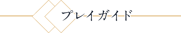 プレイガイド