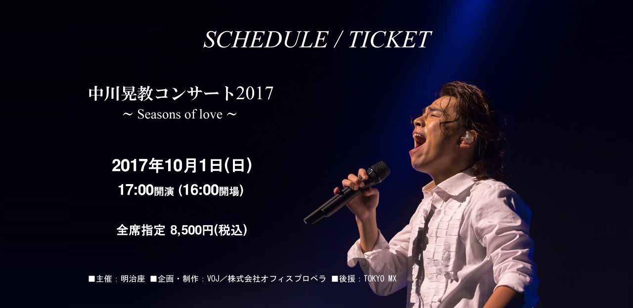 スケジュール・チケット