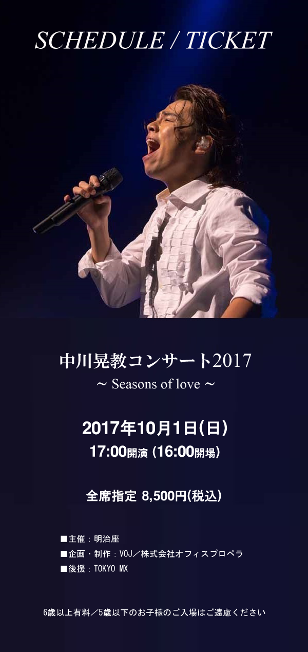 スケジュール・チケット