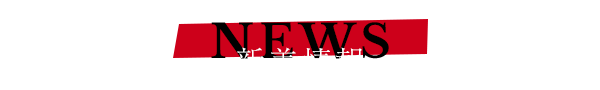 NEWS