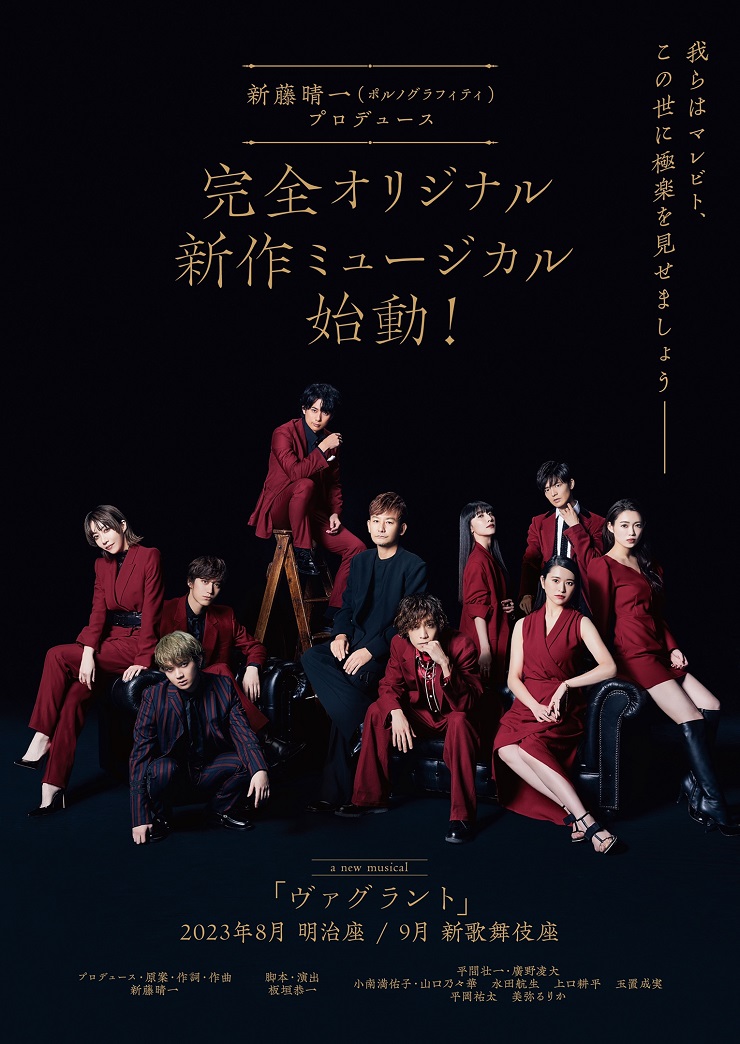 a new musical『ヴァグラント』ビジュアル