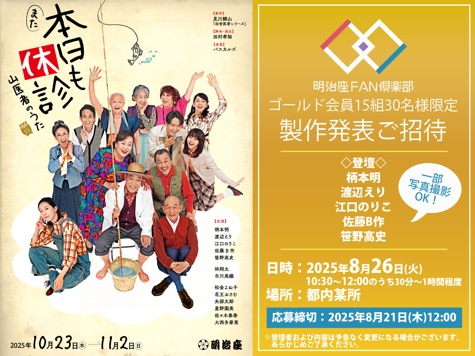 また本日も休診～山医者のうた～ - 明治座 公式サイト