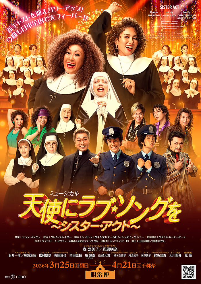 ミュージカル『天使にラブ・ソングを~シスター・アクト~』 - 明治座 公式サイト