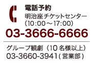 座席表 明治座 公式サイト