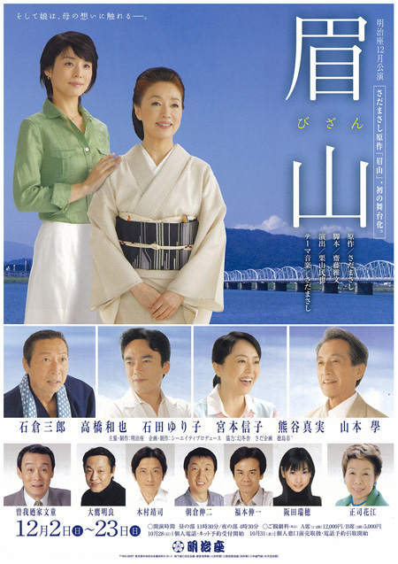 2007年11月公演 眉山-びざん-