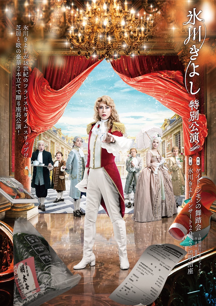 氷川きよし特別公演 明治座 公式サイト