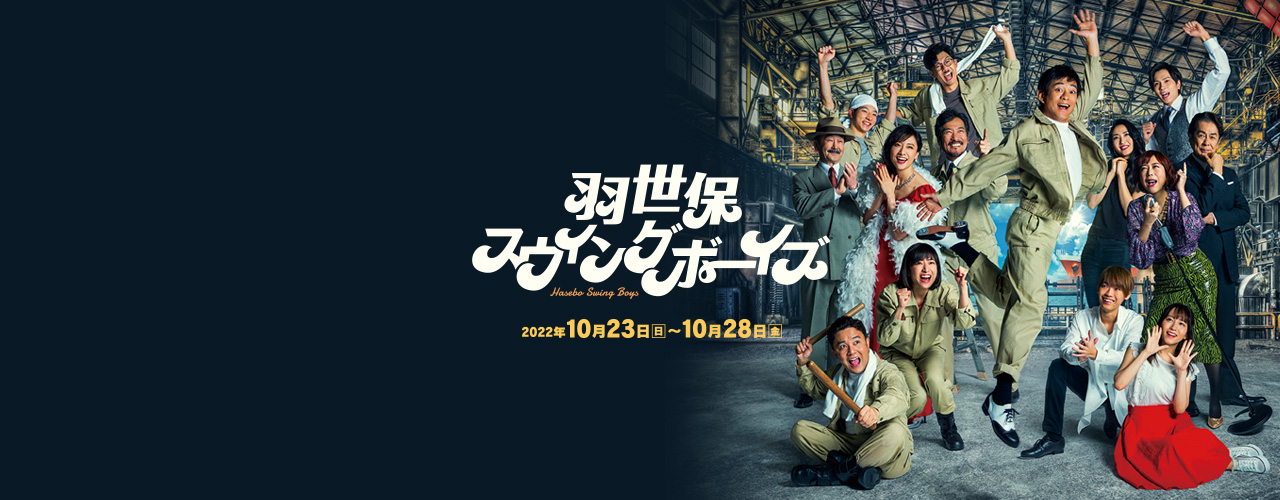 明治座 公式サイト