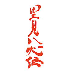 里見八犬伝 明治座 公式サイト